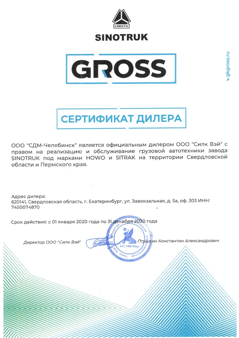 Сертификаты СДМ-4463