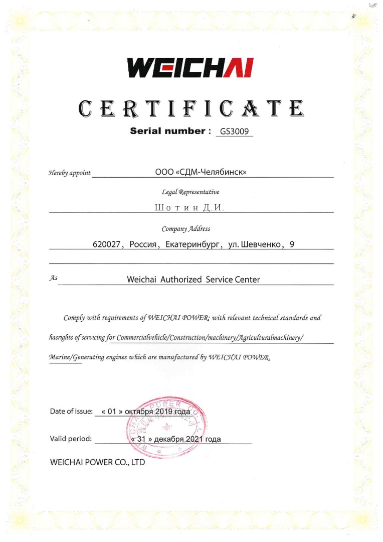 Сертификаты СДМ-4464
