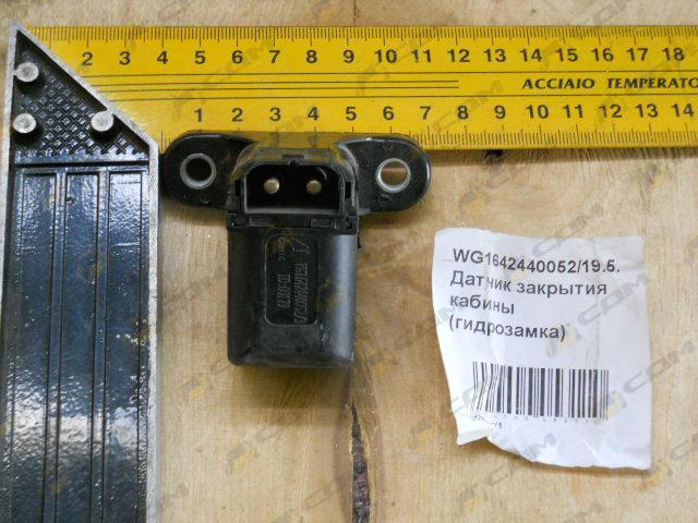 Датчик закрытия кабины (гидрозамка) WG1642440052