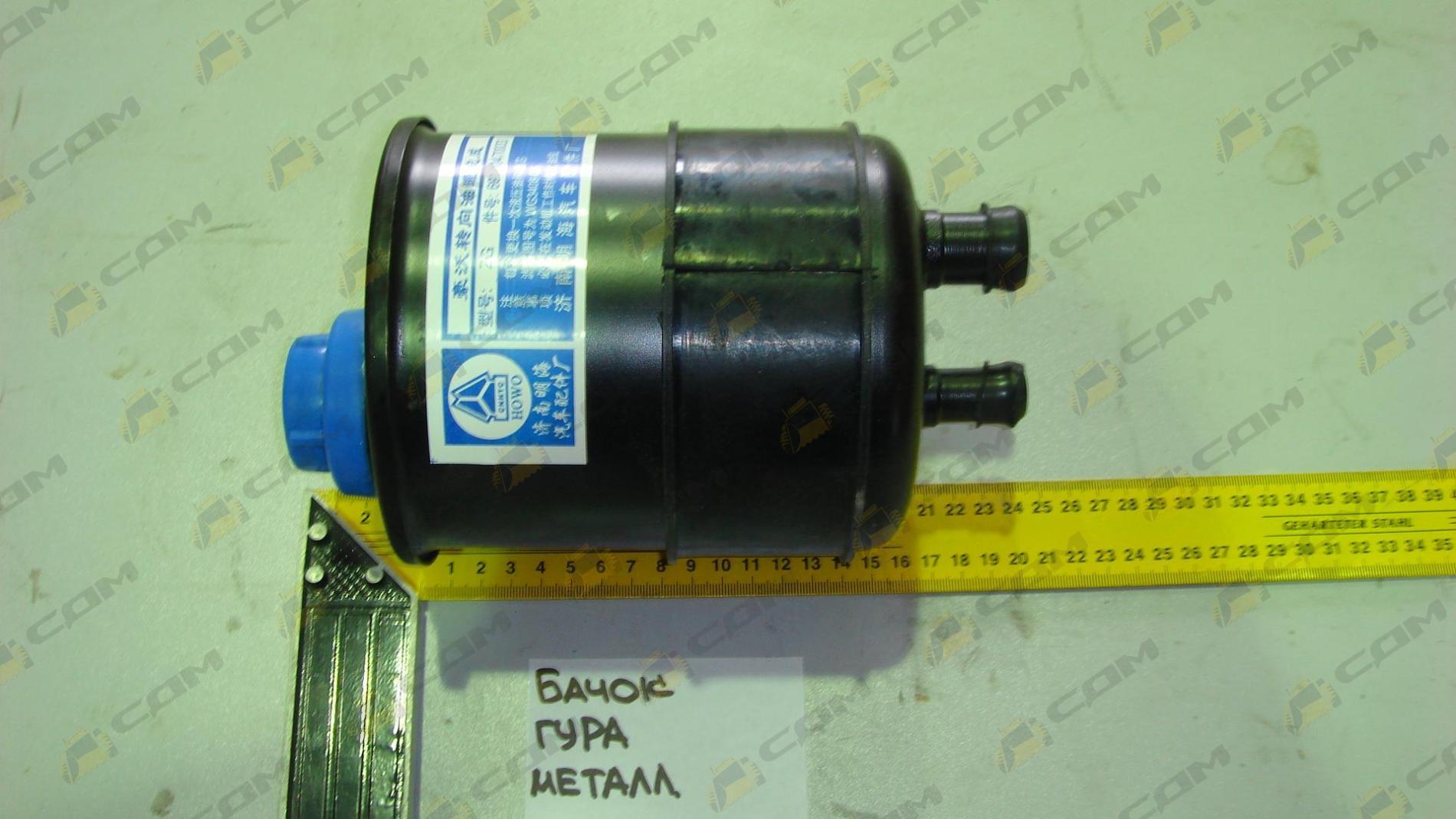 Бачок ГУРа металлический (H) WG9719470033