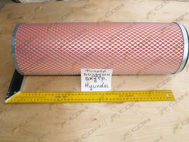 Фильтр воздушный внутренний Hyundai R360LC-7 11N8-22150 11N8-22150-A