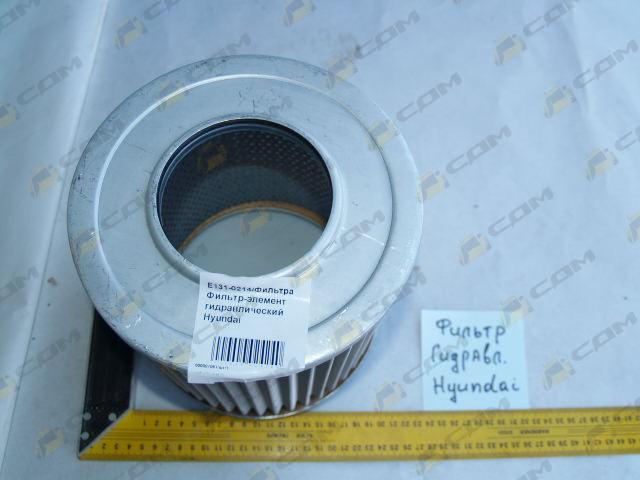 Фильтр-элемент гидравлический Hyundai E131-0214
