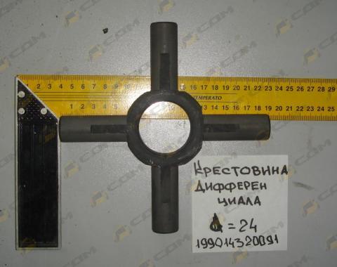 Крестовина дифференциала (24 мм) 199014320091